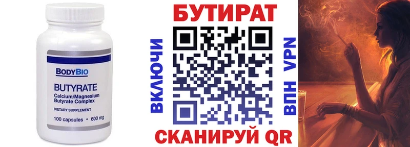 БУТИРАТ вода  Белёв 