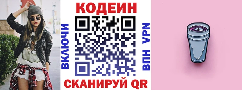 Кодеин Purple Drank Белёв