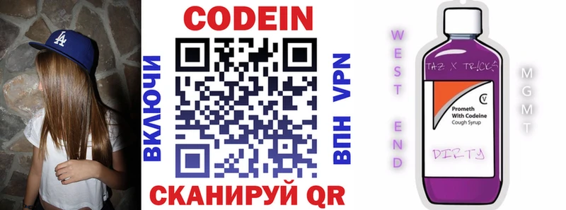 где найти   Белёв  Codein напиток Lean (лин) 